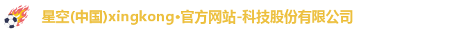 星空官网
